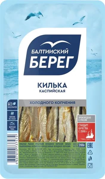 Килька холодного копчения БАЛТИЙСКИЙ БЕРЕГ, 200г 3 шт.