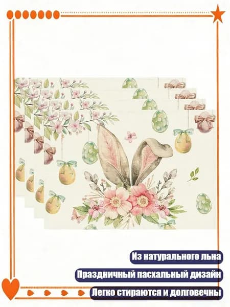 Набор из 4 льняных подставок под тарелки с кроликами и яйцами, нескользящие, - 3