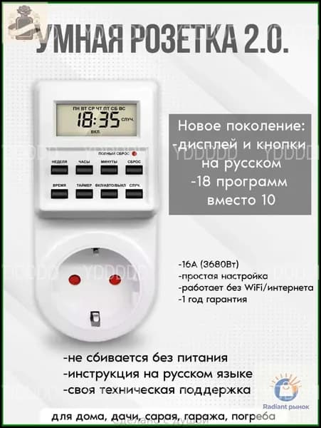 Электронный розеточный таймер, премиум, с 18 циклами и русифицированным управлением, применяемый для фитоламп, радиаторов, котлов и ламп