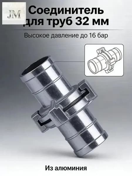 Переходник для шланга , Алюминий