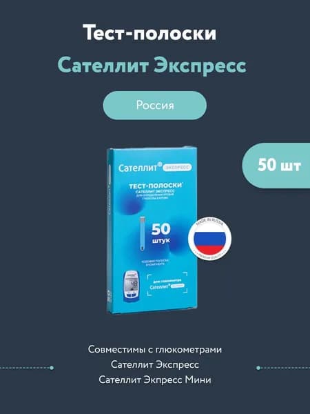 Тест-полоски Сателлит Экспресс ПКГЭ-03 для глюкометра, 1 упаковка по №50.