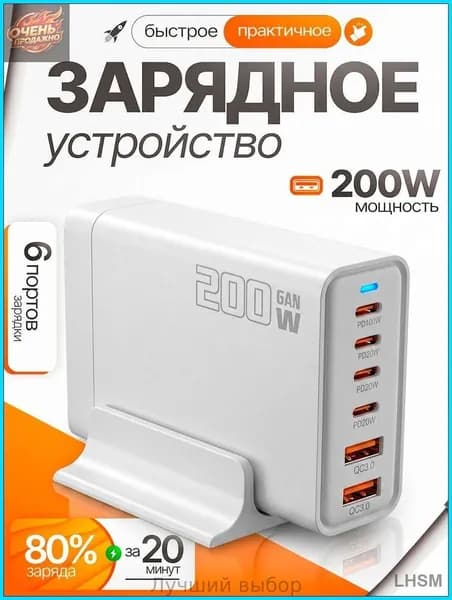 Зарядная станция 200W с GAN технологией .Быстрое зарядное устройство 200W.Белый.