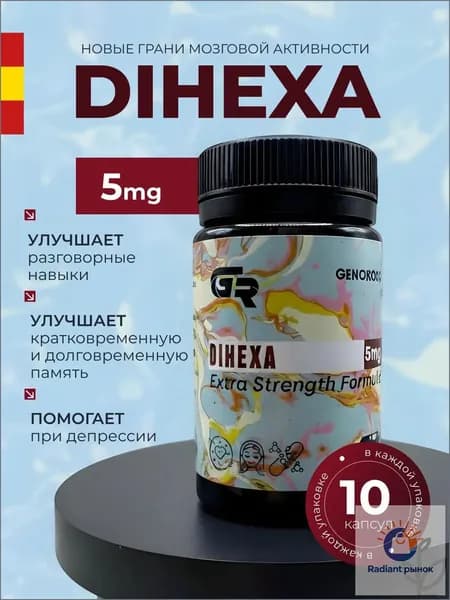 Dihexa / Дигекса,5 мг, 10 капсул очень мощный ноотроп, нейропептид/ улучшения когнитивных функций и работы в многозадачном режиме