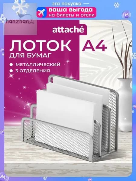 Лоток для бумаг вертикальный металлический , 3 отделения, А4, 173х83х135 мм, 1 шт