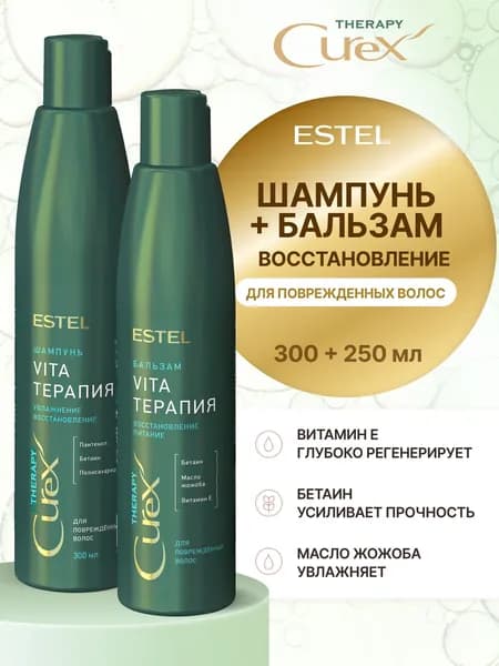ESTEL PROFESSIONAL Косметический набор CUREX THERAPY для повреждённых волос "Vita-терапия" (Шампунь 300 мл + Бальзам 250 мл)
