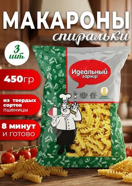 Макароны Идеальный гарнир Спиральки 450г, 3 шт.