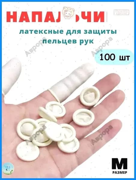 Напальчник