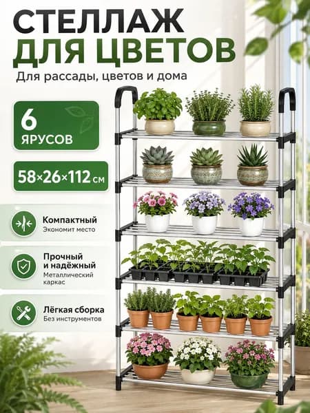Этажерка, 1 секц., 58х26х112 см