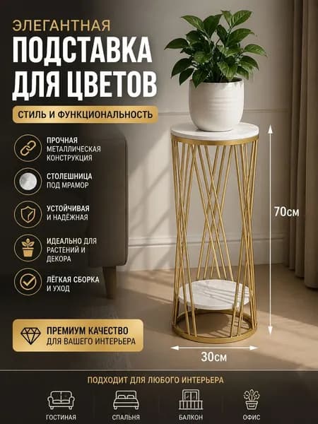 Консоль, 30х30х70 см