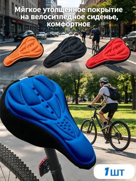 чехол на сиденье велосипеда