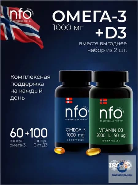 NFO Набор из 2 шт. Омега-3 1000 + Витамин Д3