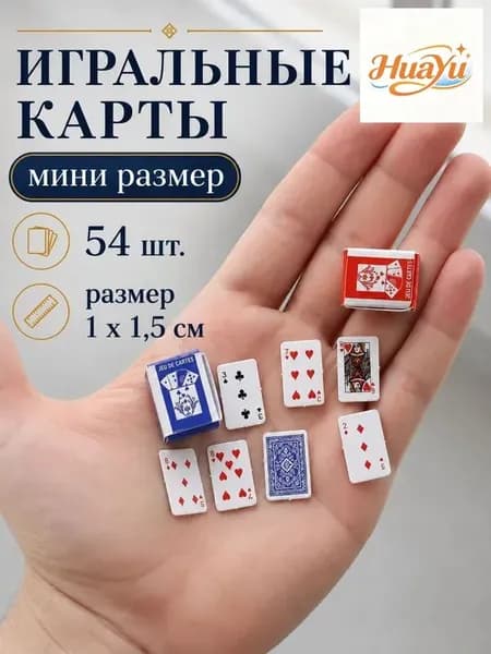 Мини-игральные Карты, 54 Карты В Колоде