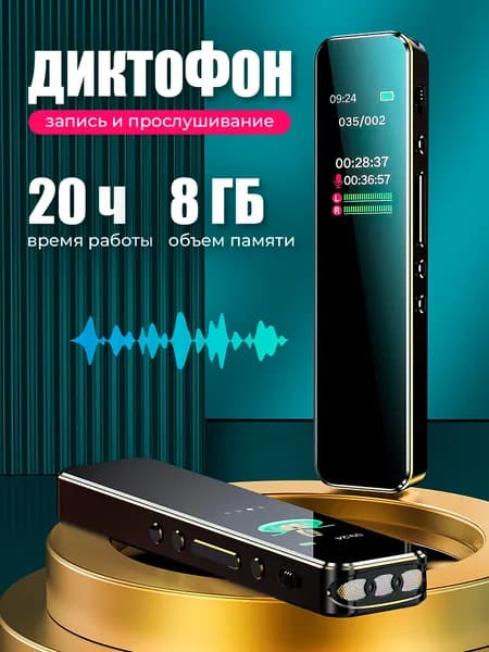 Диктофон маленький цифровой с шумоподавлением для записи лекций