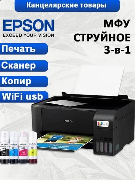 МФУ Струйное Epson L3258, A4, Wi-Fi, USB 【4 бутылки высококачественных совместимых чернил】, черный, металлический серый, черный, серый металлик