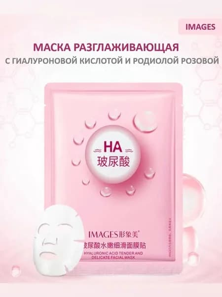 IMAGES Маска косметическая Увлажнение
