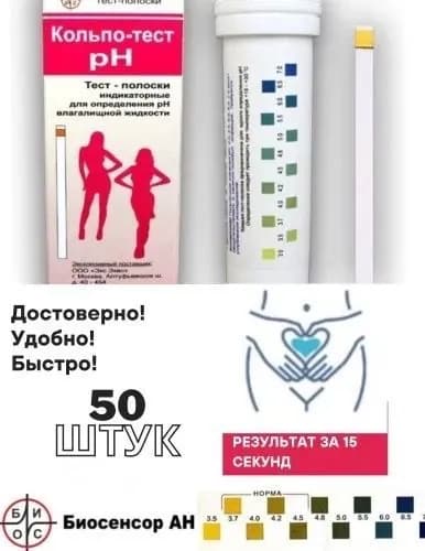 Тест полоски индикаторные для измерения рН влагалищной жидкости 1уп - 50 шт