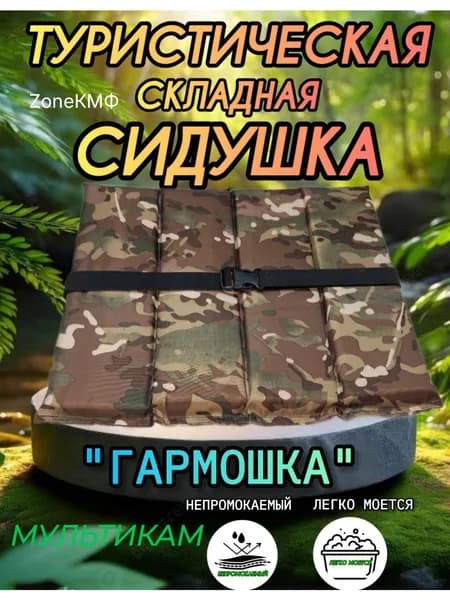 Складная туристическая сидушка