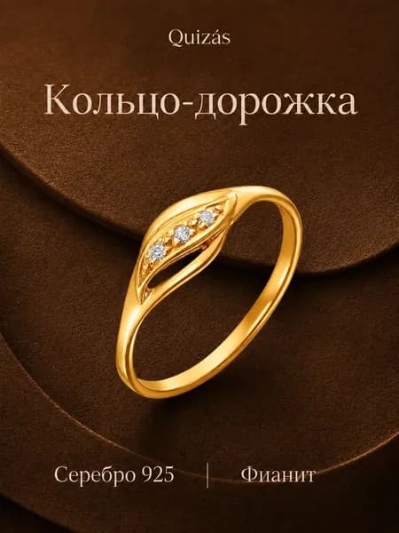 Кольцо серебро 925 Лист с фианитами Quizas