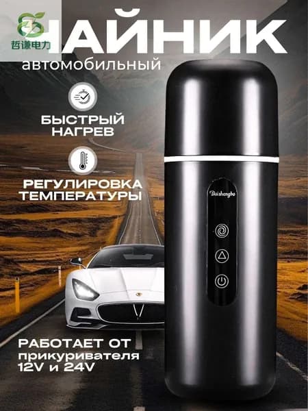 Электрический чайник 12в, черный