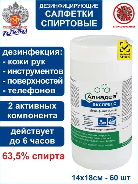 Влажные салфетки антибактериальные спиртовые медицинские