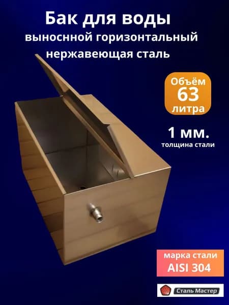 Бак под теплообменник 600х350х300 нержавейка немагнитная AISI 304 толщина 1 мм.