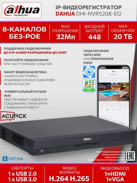 IP-видеорегистратор Dahua DHI-NVR5208-EI2 8-канальный 8Мп ИИ 2хSATA до 20Тб 2хUSB HDMI VGA