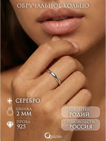 Кольцо серебро 925 женское родированное, обручальное кольцо из серебра мужское Quizas