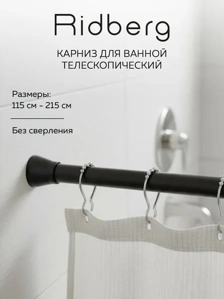Телескопический карниз для ванной облегченный 115-215 см Уцененный товар