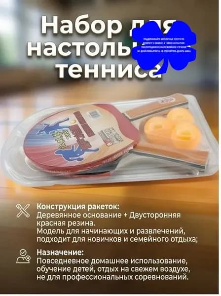 Набор для настольного тенниса, состав комплекта: 2 ракетки, 1 мяч