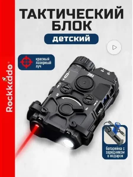Тактический блок. Лазерный прицел. Фонарь