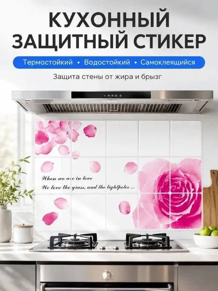 Самоклеящаяся пленка для защиты стен от брызг и жира на кухне