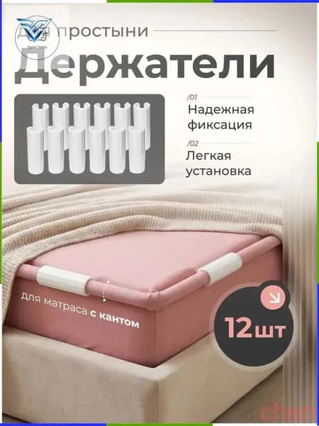 Держатели, фиксаторы, зажимы для простыни 12 шт, белый