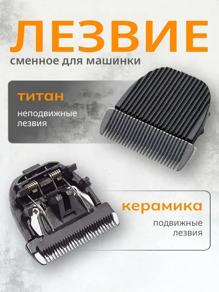 Сменное лезвие для машинки для стрижки животных