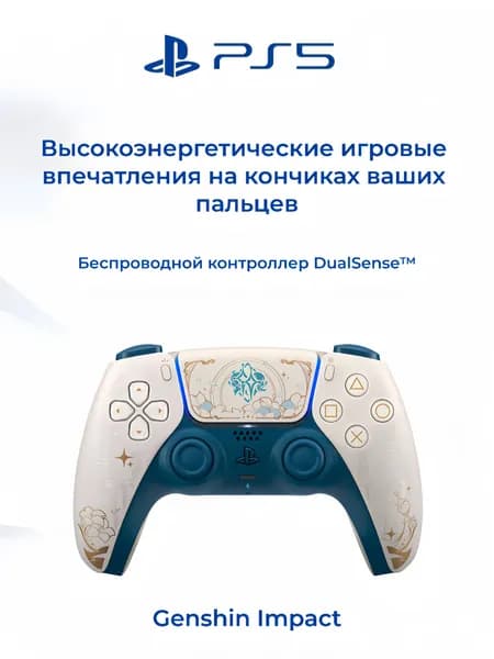 Sony PlayStation 5 DualSense Genshin Impact Беспроводной геймпад