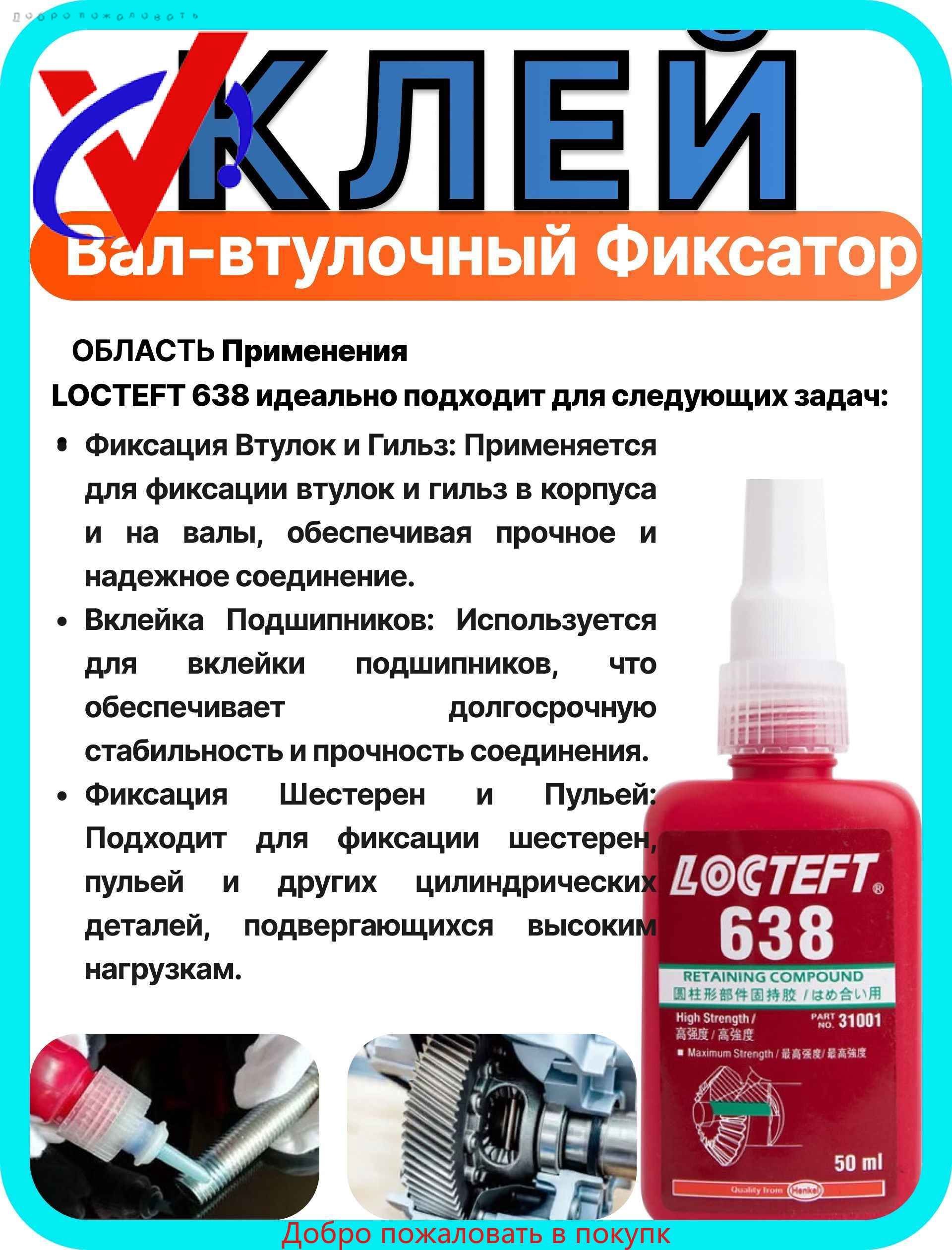 Фиксатор резьбы Гель, 50 мл, 1 шт.