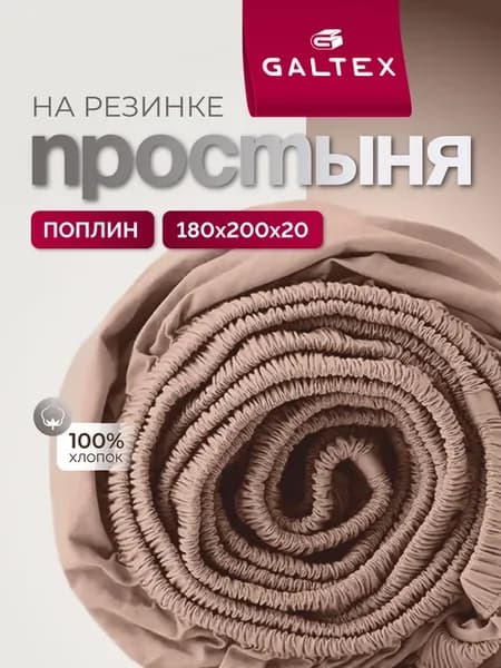 Простынь на резинке 180х200