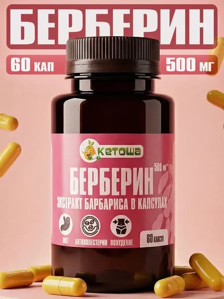 Барбарис экстракт в капсулах, берберин 10%, 60 шт