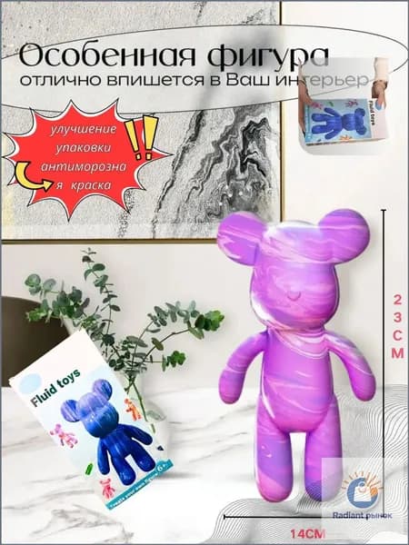 Набор для творчества Игрушка Медведь BearBrick 23 см для девочек, мальчиков и взрослых, краски флюид арт: Розовый;сиреневый;белыйй
