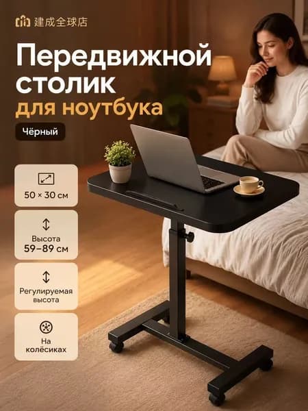 Столик для ноутбука, 59х59х89 см