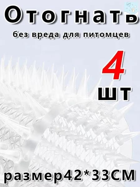 кат-мат отпугиватель 42x33.8 см, антицарапки для кошек, собак и птиц, 4 шт.
