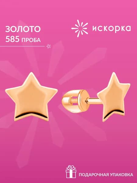 Серьги пусеты золотые 585 женские, серьги гвоздики золотые 585 женские