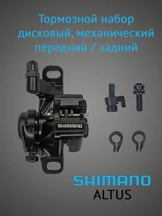Тормозной набор дисковый, механический(калипер+колодки)