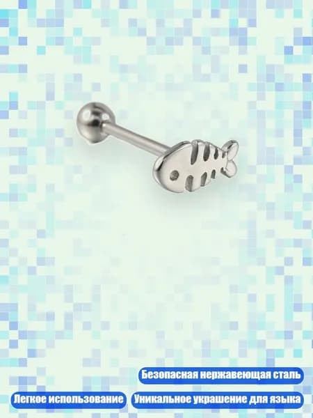 Серьги для языка Рыбная кость из нержавеющей стали