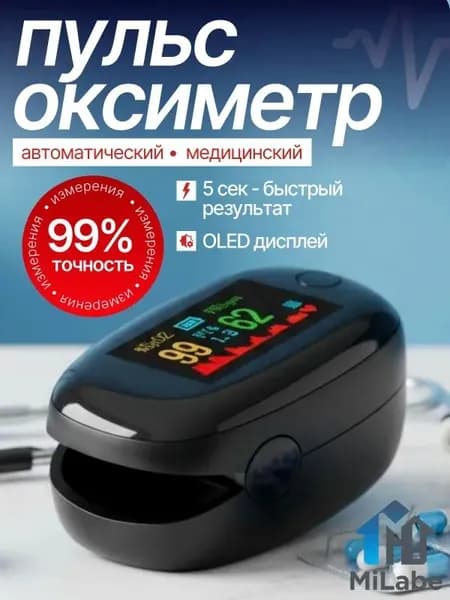 Пульсоксиметр медицинский на палец; цветной экран LK88