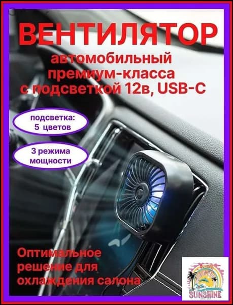 Вентилятор автомобильный, арт. 56784321-b
