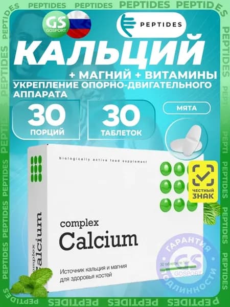 Кальций Calcium complex 30 таблеток, Мята