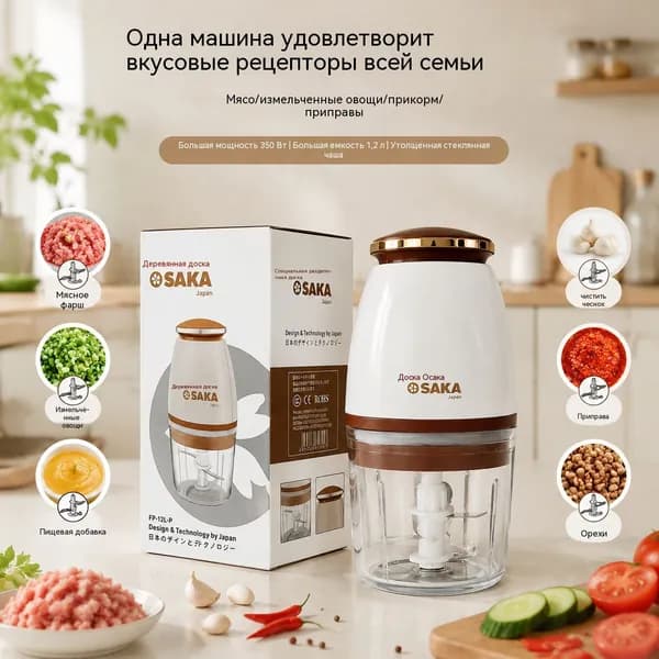 Электрический мясорубка SAKA, измельчитель овощей и орехов, стеклянная чаша 1,2 л, мощность 350 Вт, универсальный кухонный комбайн для фарша, специй, детского пюре