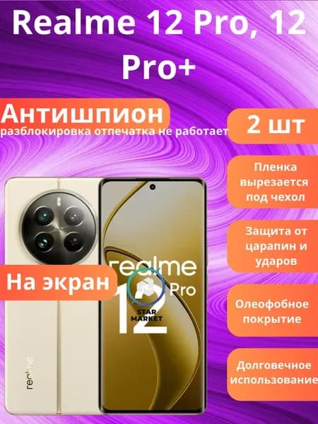 Защитная гидрогелевая пленка на Realme 12 Pro, 12 Pro+