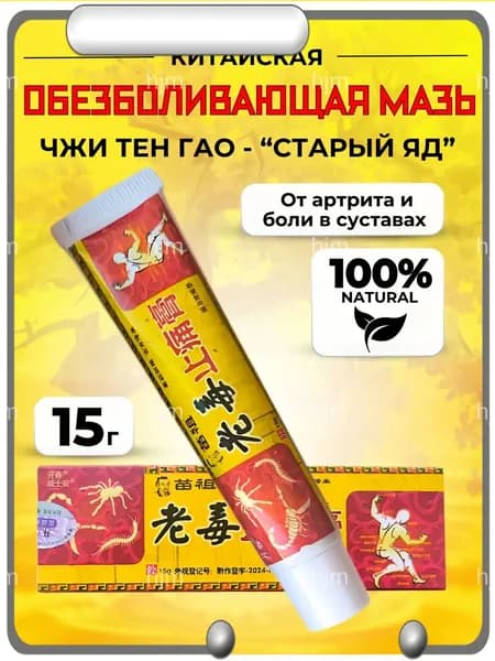 Мазь с обезболивающим эффектом Старый Яд для суставов ног и рук от ушибов и растяжений, артрита, болей в мышцах