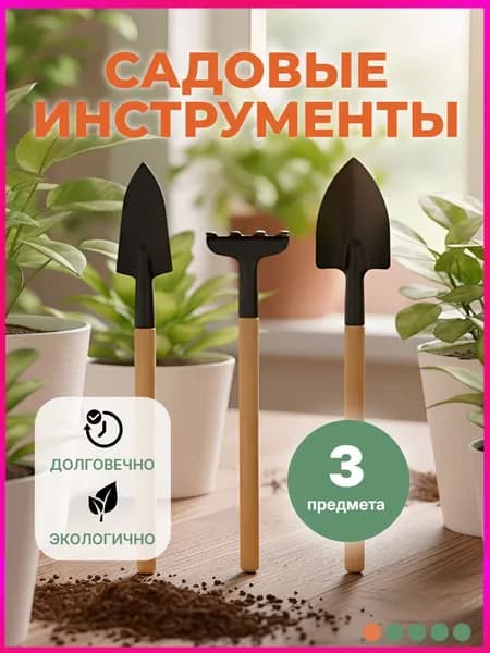 Набор садовых инструментов 3 шт металл нескользящее покрытие рукоятки